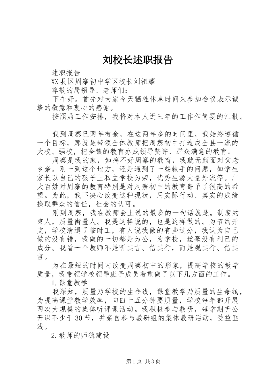 刘校长述职报告_第1页