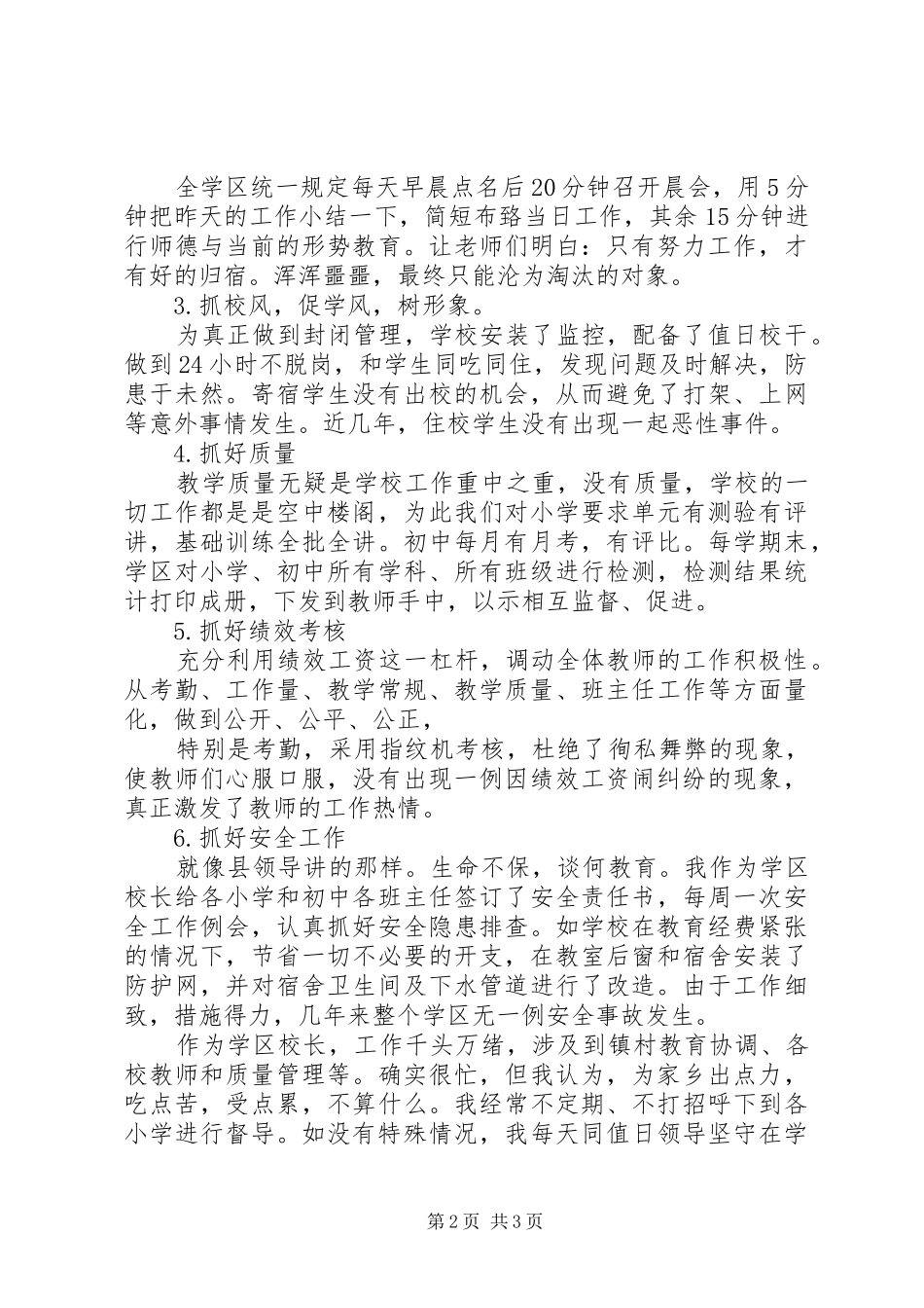 刘校长述职报告_第2页