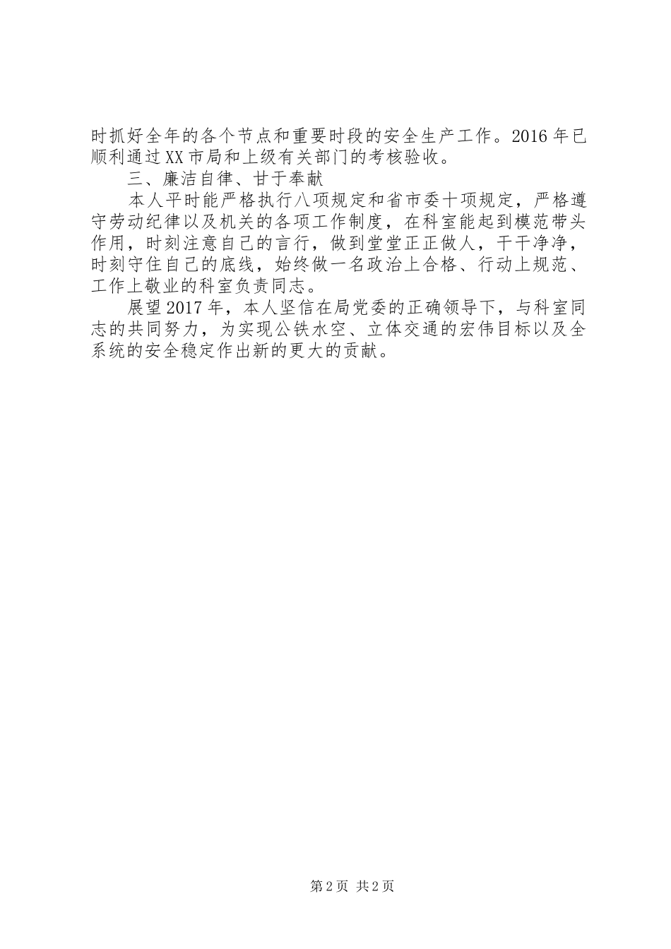 市交通运输局安全监督科XX年“述学、述职、述法、述廉”报告_第2页