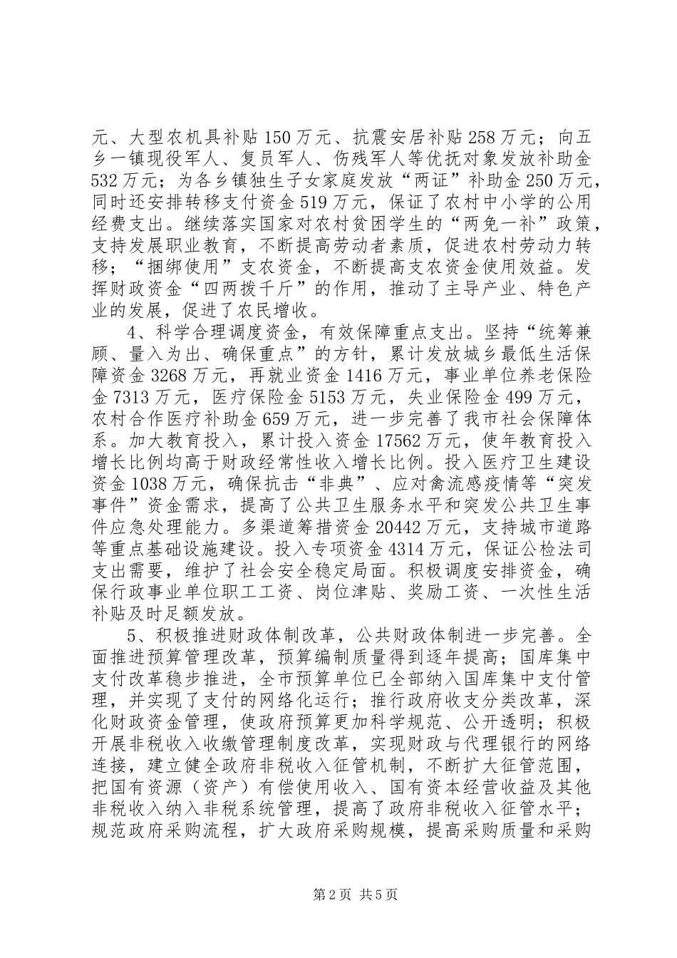 市财政局局长个人述职报告_第2页