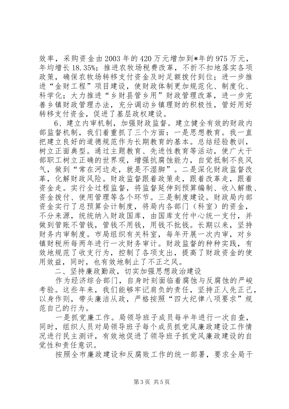 市财政局局长个人述职报告_第3页