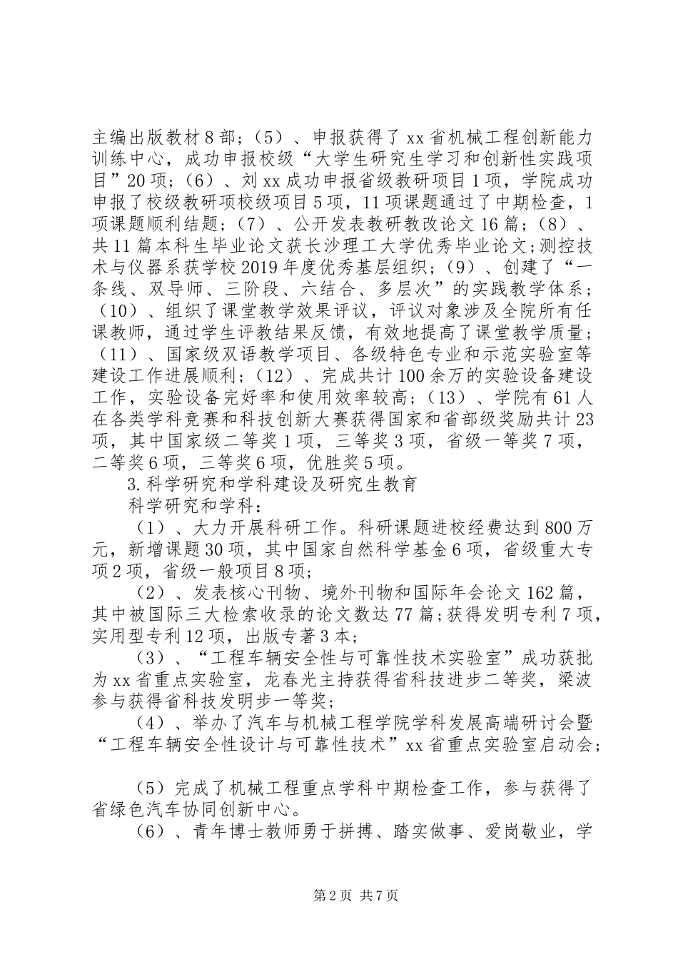 XX年行政班子述职述廉报告范文_第2页