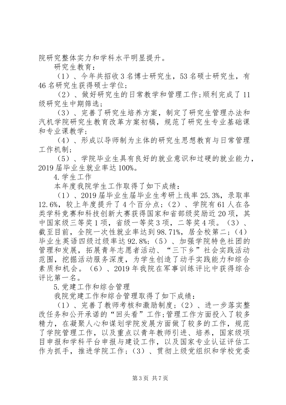 XX年行政班子述职述廉报告范文_第3页