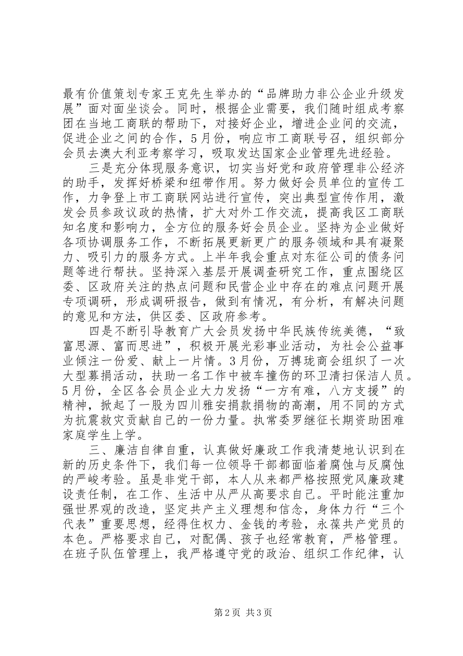 区工商联上半年个人述职报告_第2页
