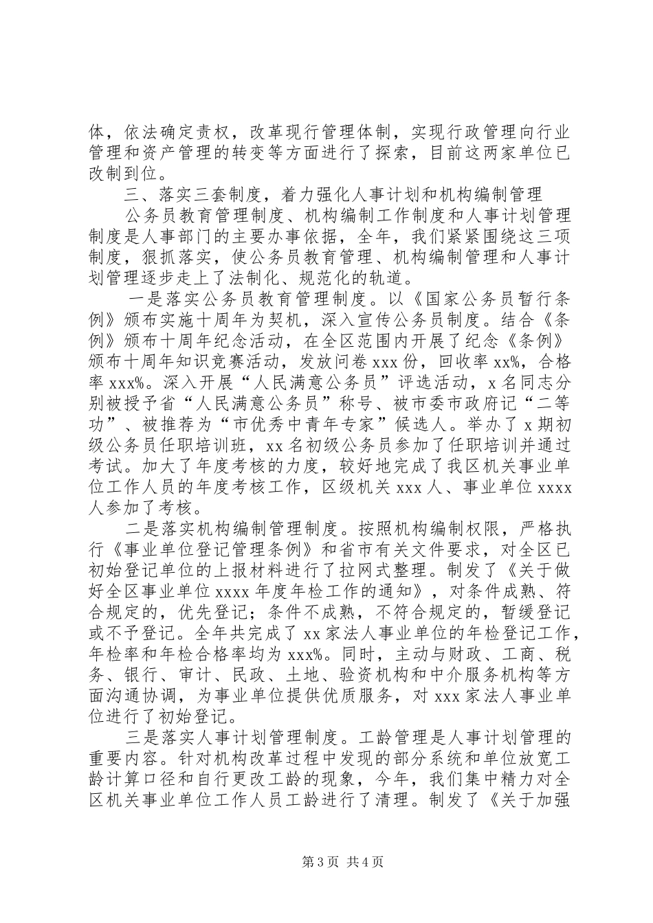 某区人事局述职述廉报告_第3页