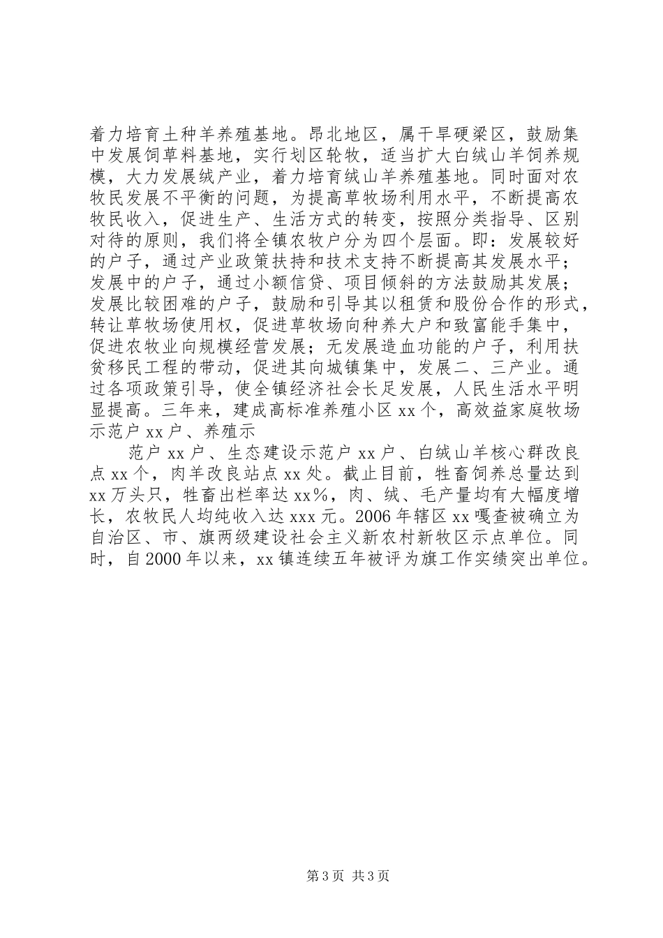 乡镇干部工作述职报告_第3页