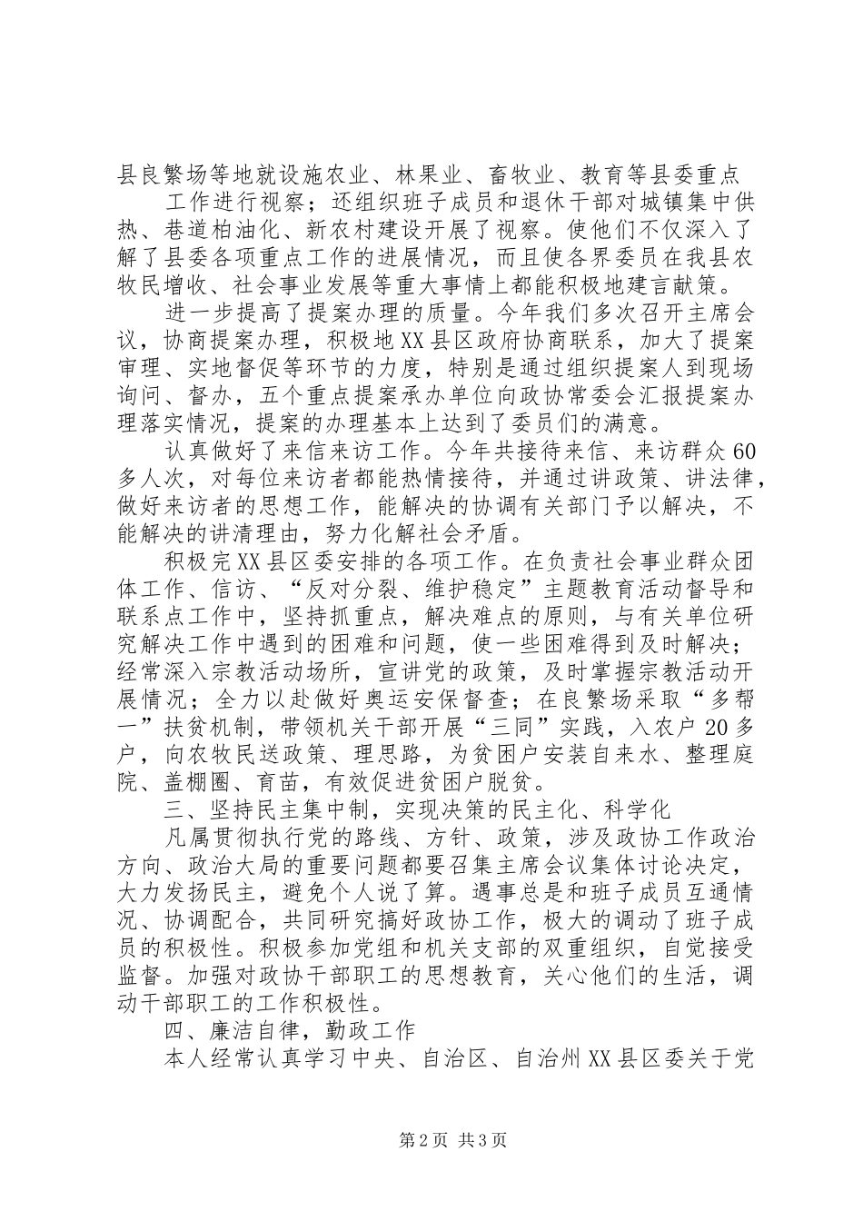 县政协班子的述职报告_第2页