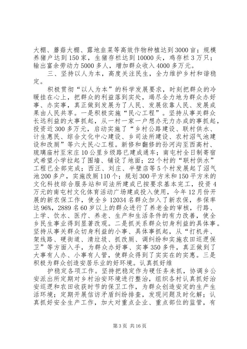 安乡长述职述廉报告_第3页