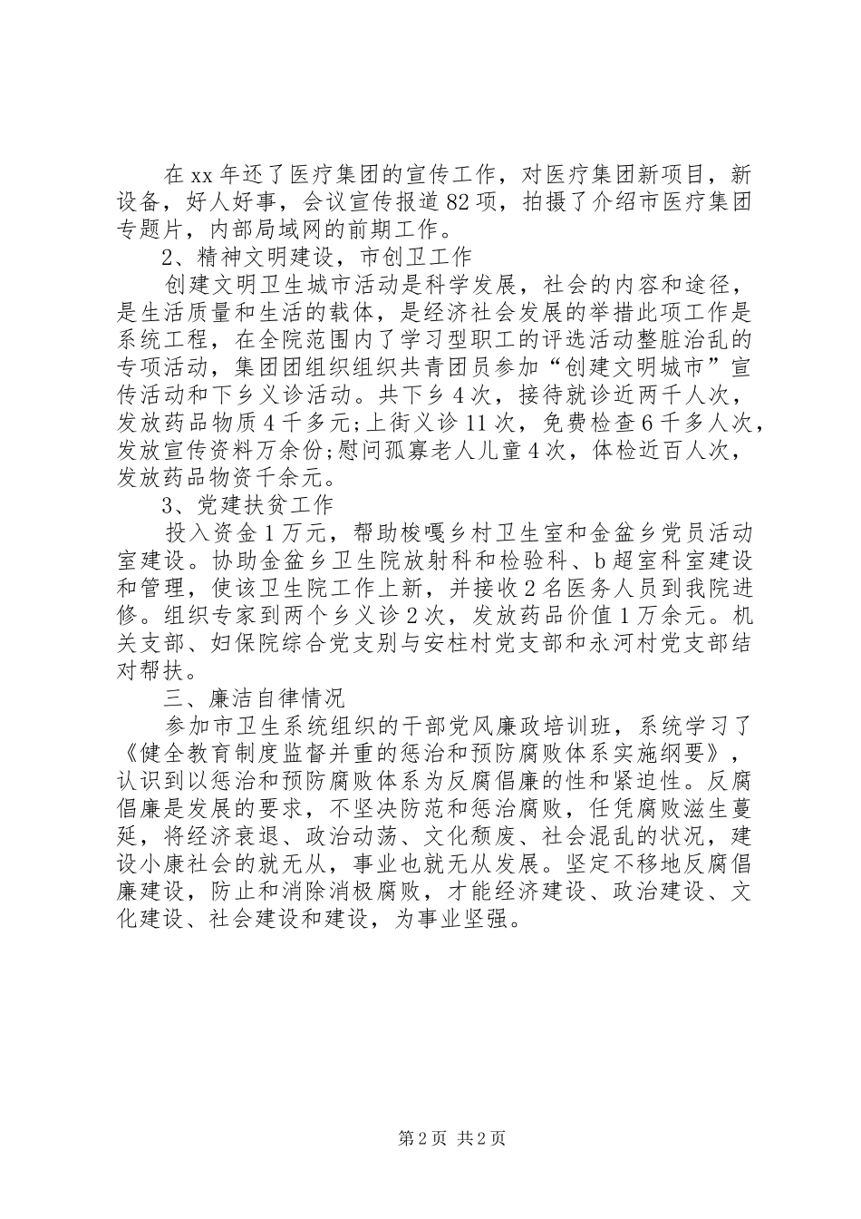 XX年医院书记述廉报告_第2页