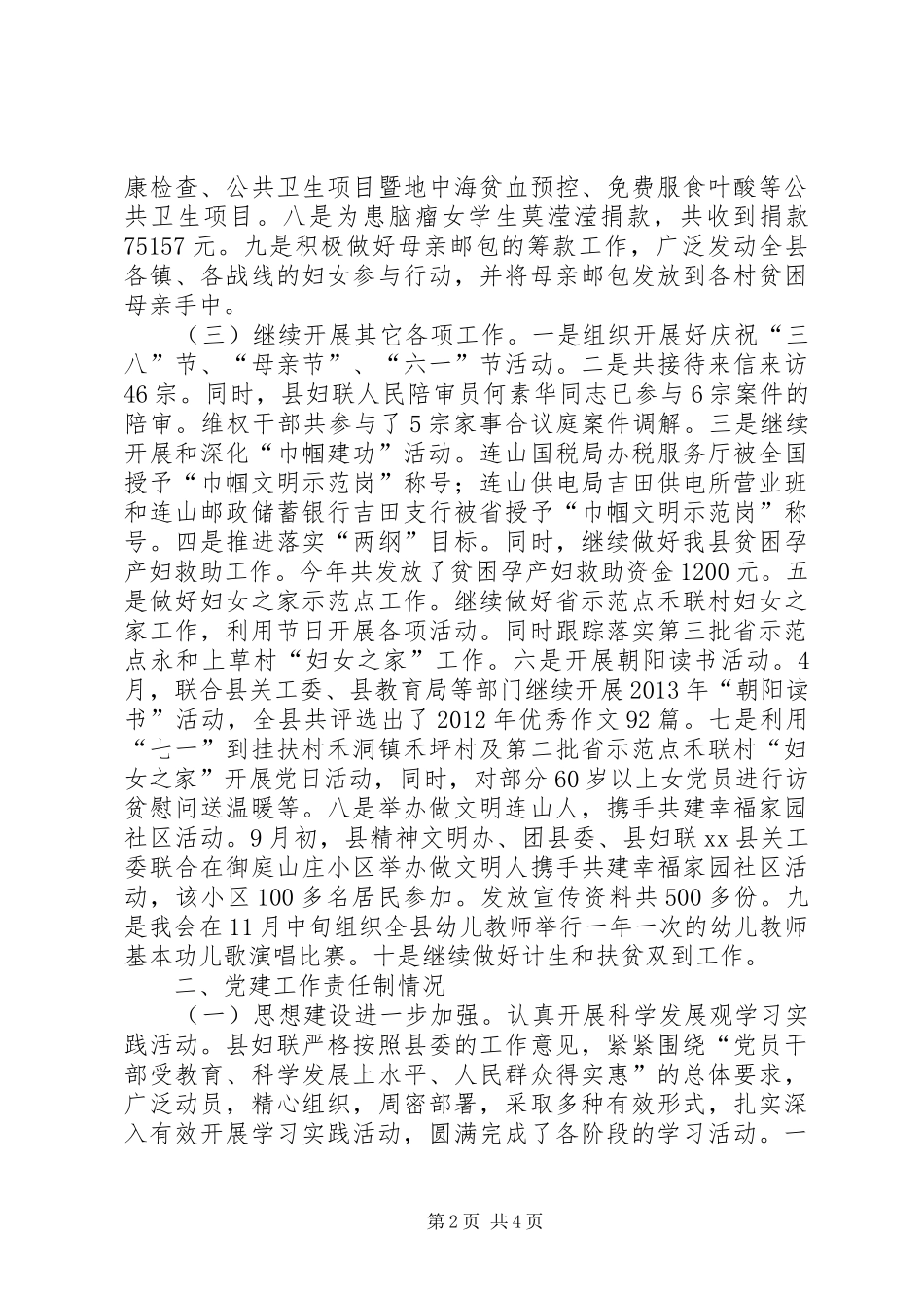 县妇联落实党建工作责任制述职报告_第2页