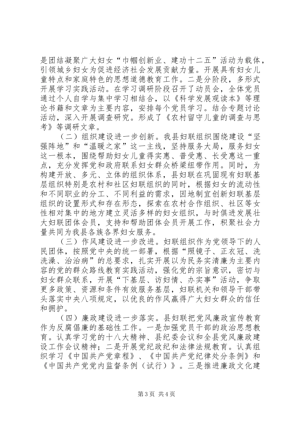 县妇联落实党建工作责任制述职报告_第3页