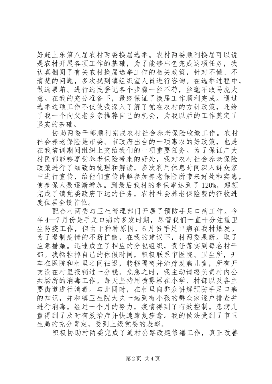 关于村主任助理的述职报告_第2页