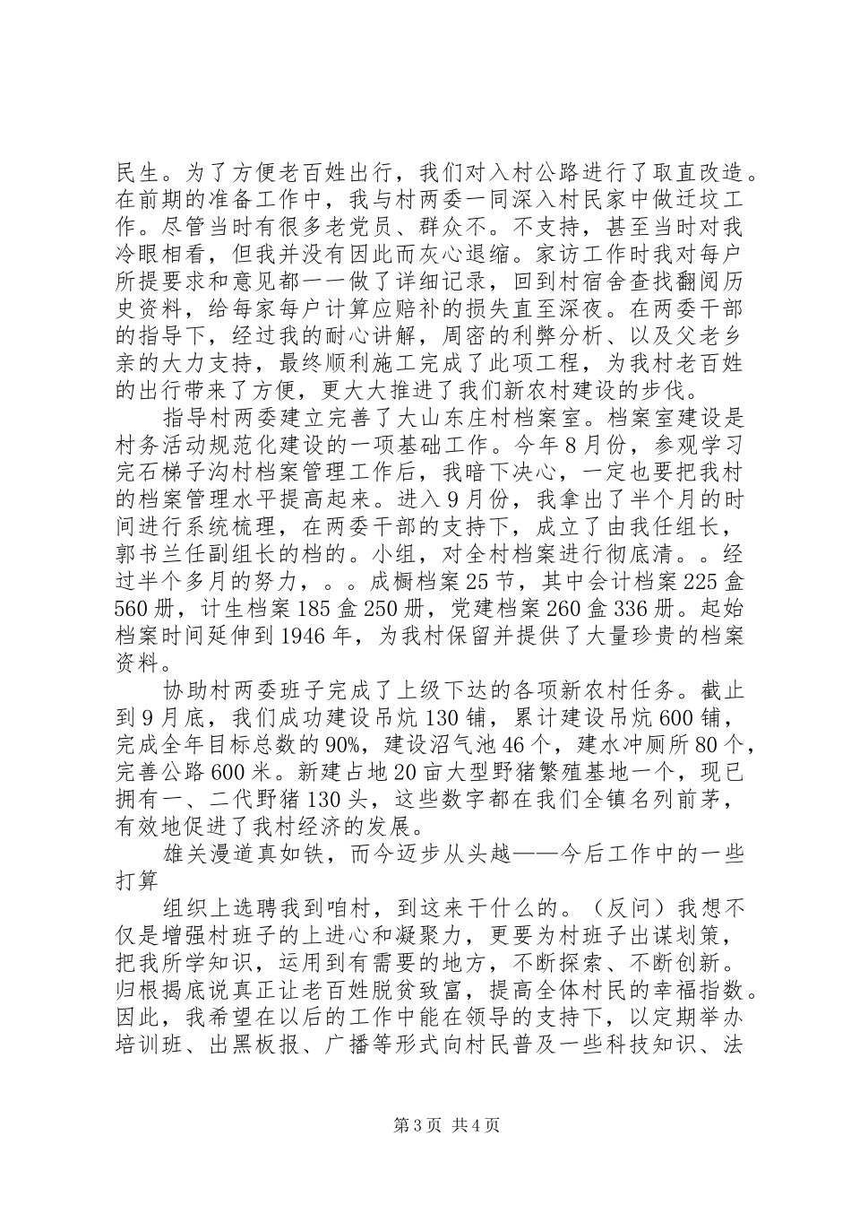 关于村主任助理的述职报告_第3页