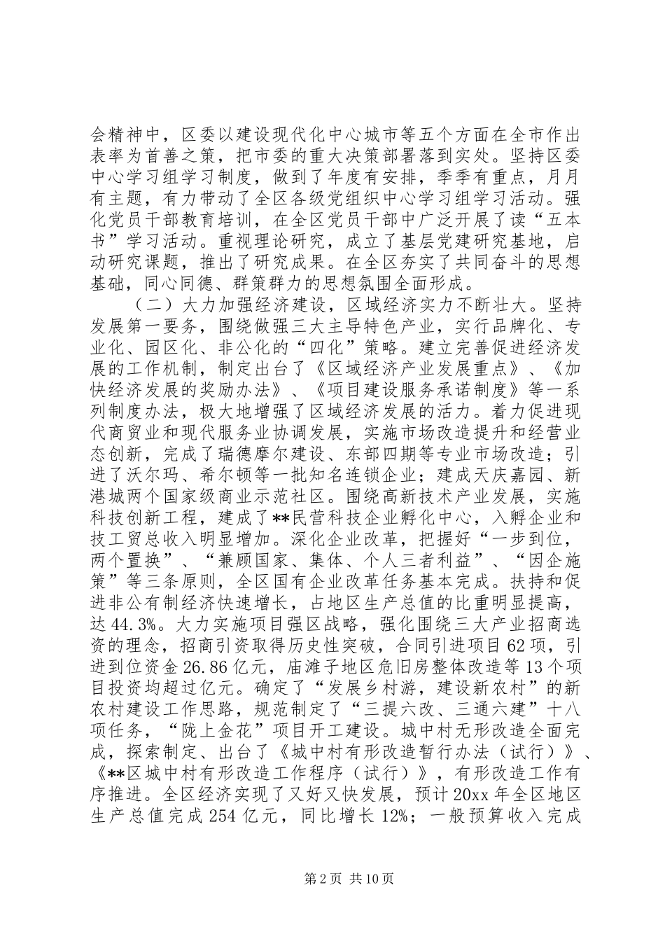 区委班子年度述职述廉报告_第2页