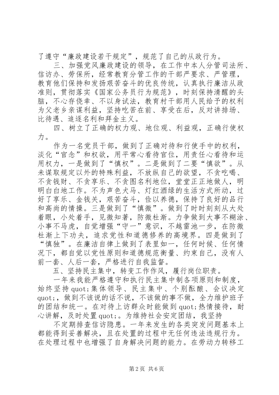 XX年县委常委、政法委书记换届述职述责述德述廉报告_第2页