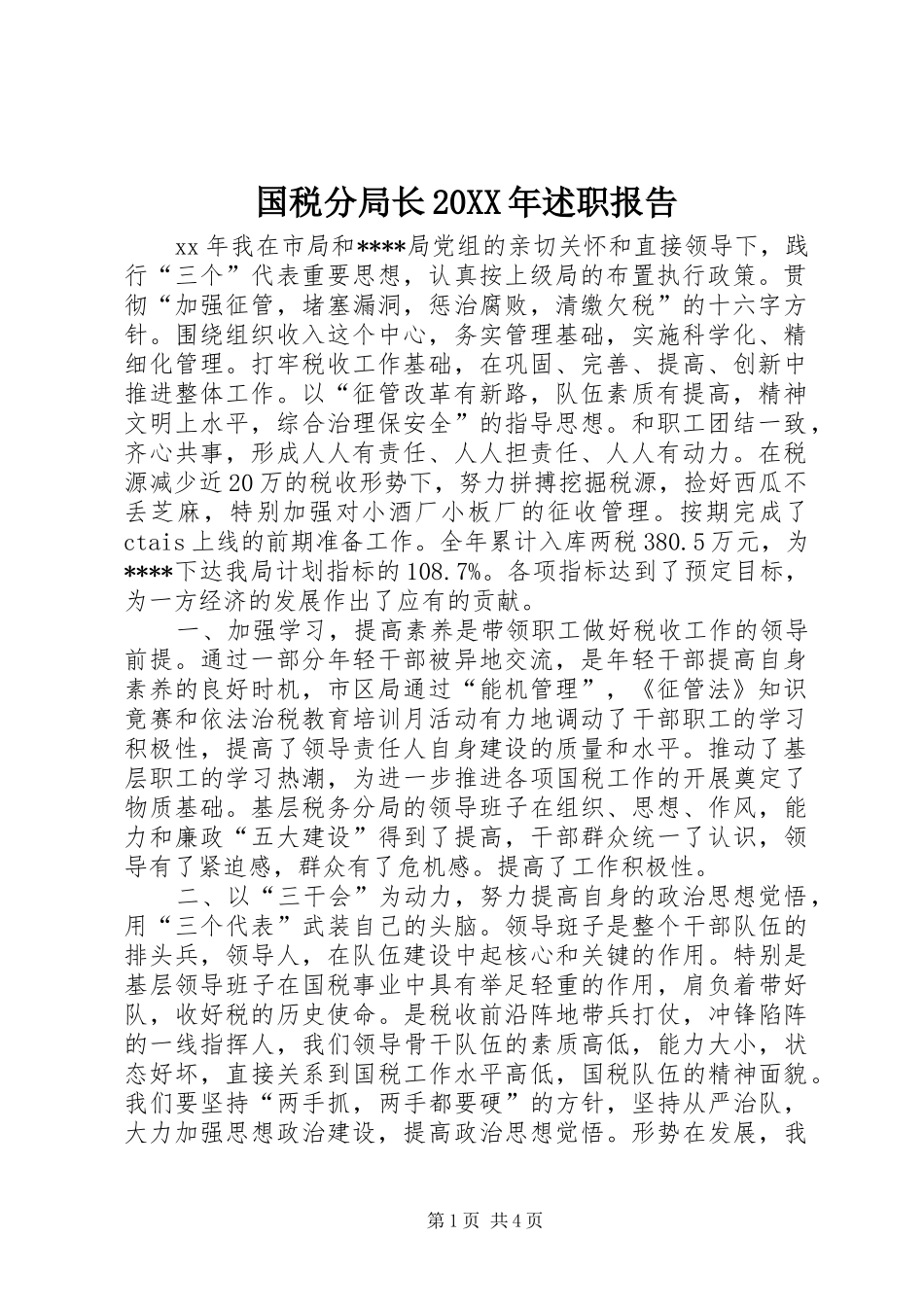 国税分局长20XX年述职报告_第1页