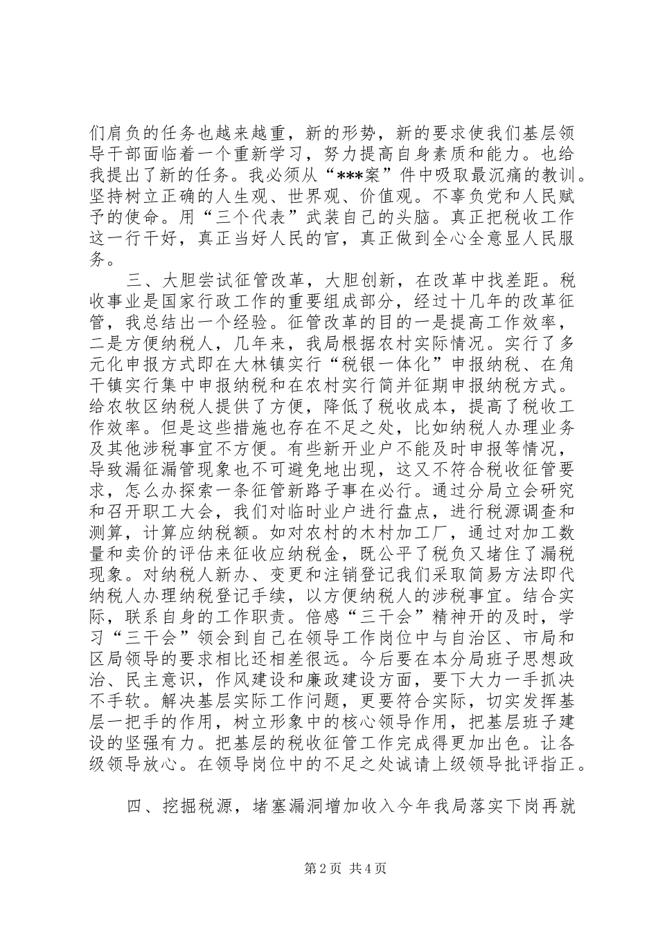 国税分局长20XX年述职报告_第2页