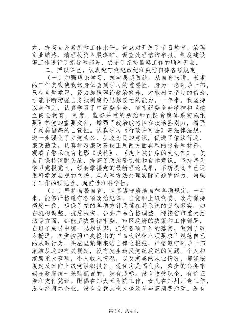 城管局局长XX年终述职报告_第3页