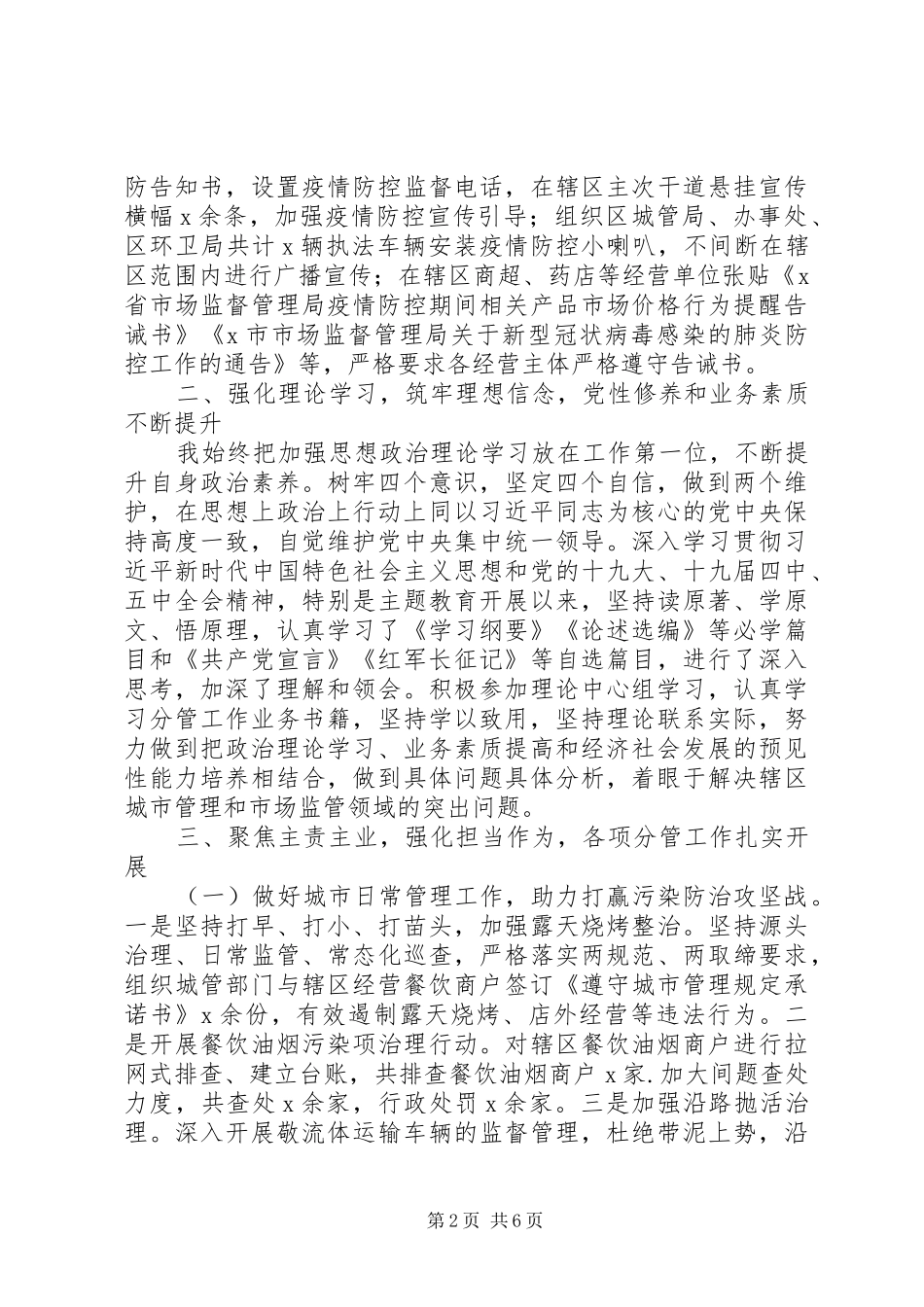 副区长XX年个人述职述廉述学报告_第2页