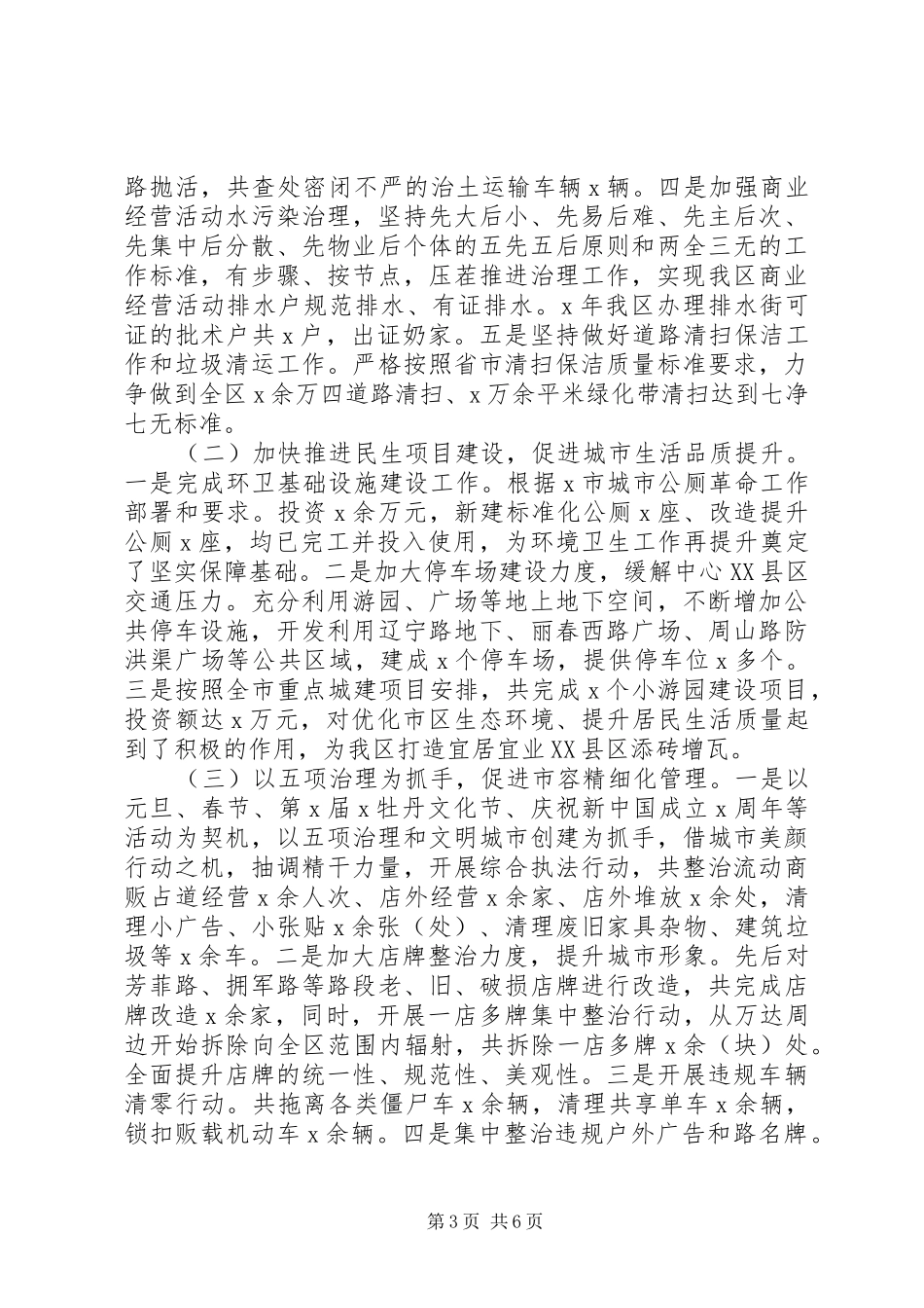 副区长XX年个人述职述廉述学报告_第3页