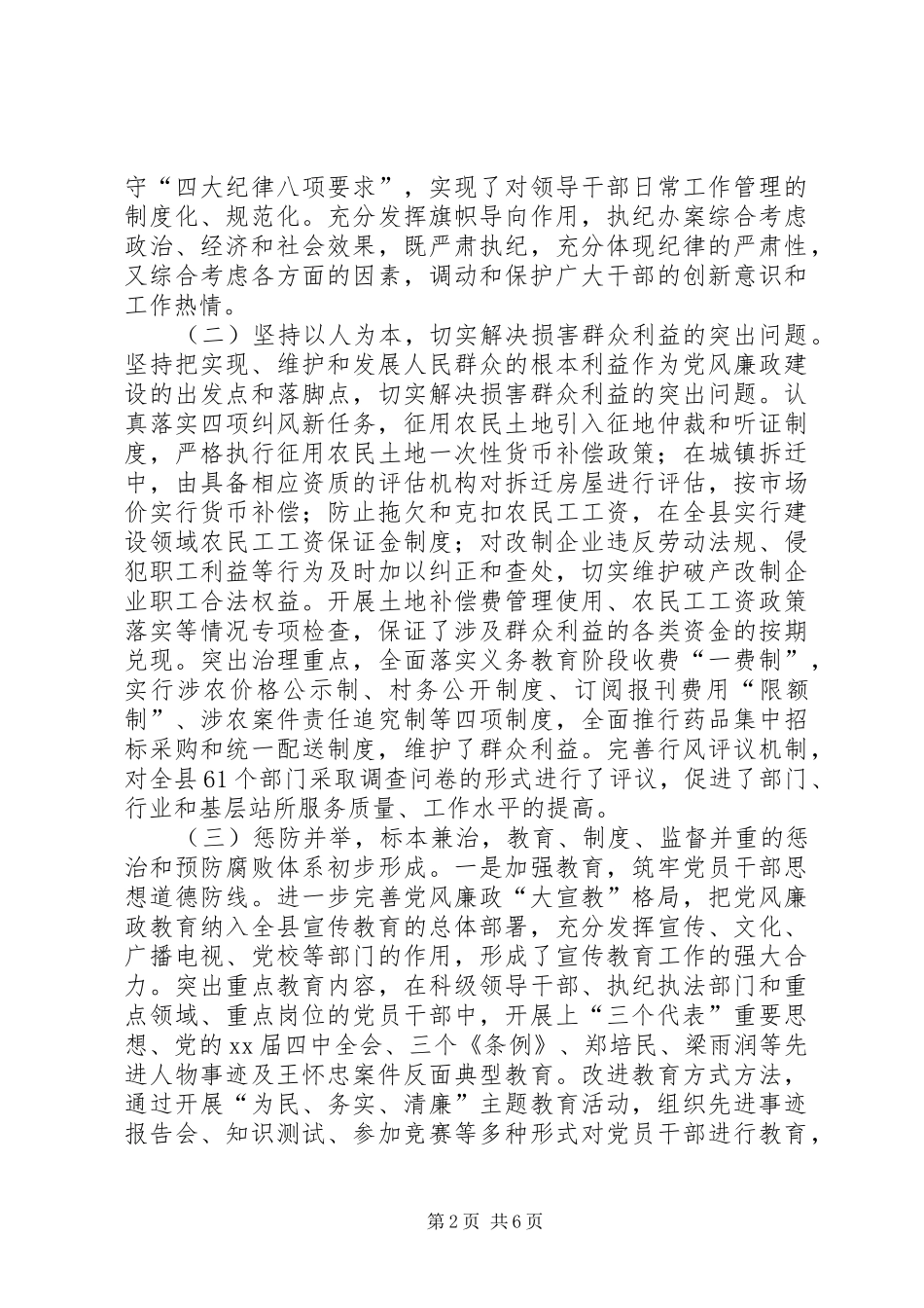 XX年5月县领导述职报告范文_第2页