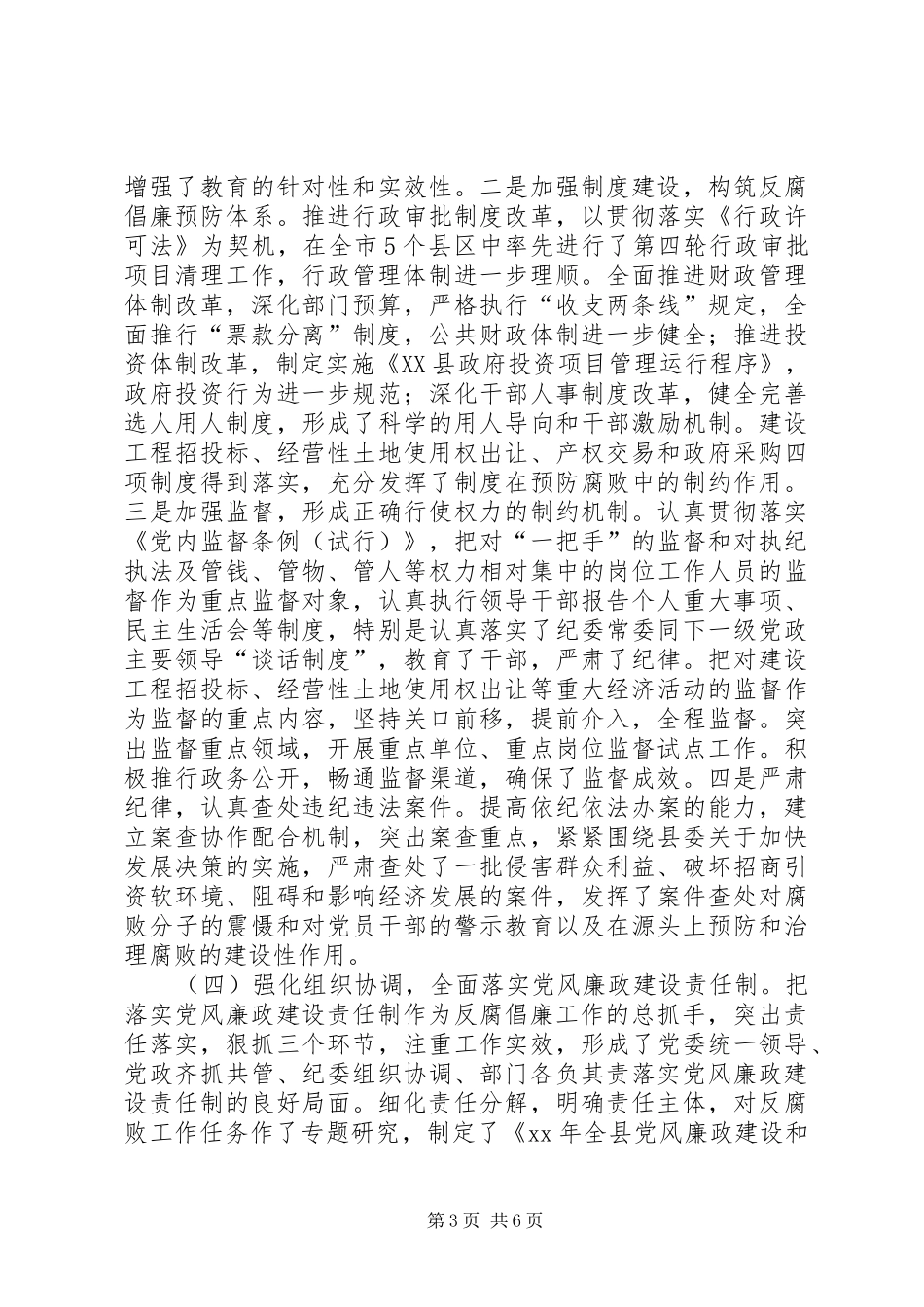 XX年5月县领导述职报告范文_第3页