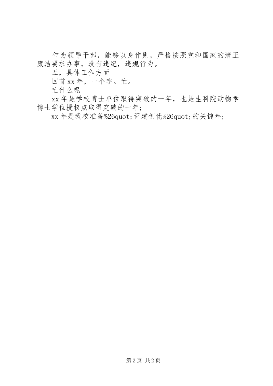 大学副校长述职报告范文1200字_第2页