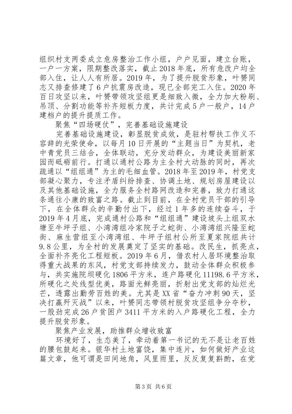 XX年上半年驻村第一书记工作述职报告_第3页