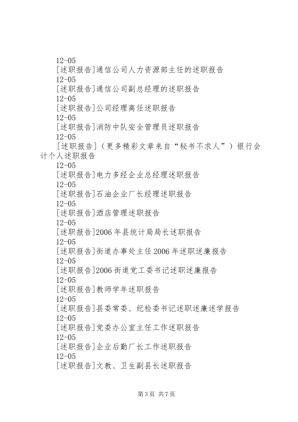 各类述职报告述廉报告述学报告_第3页