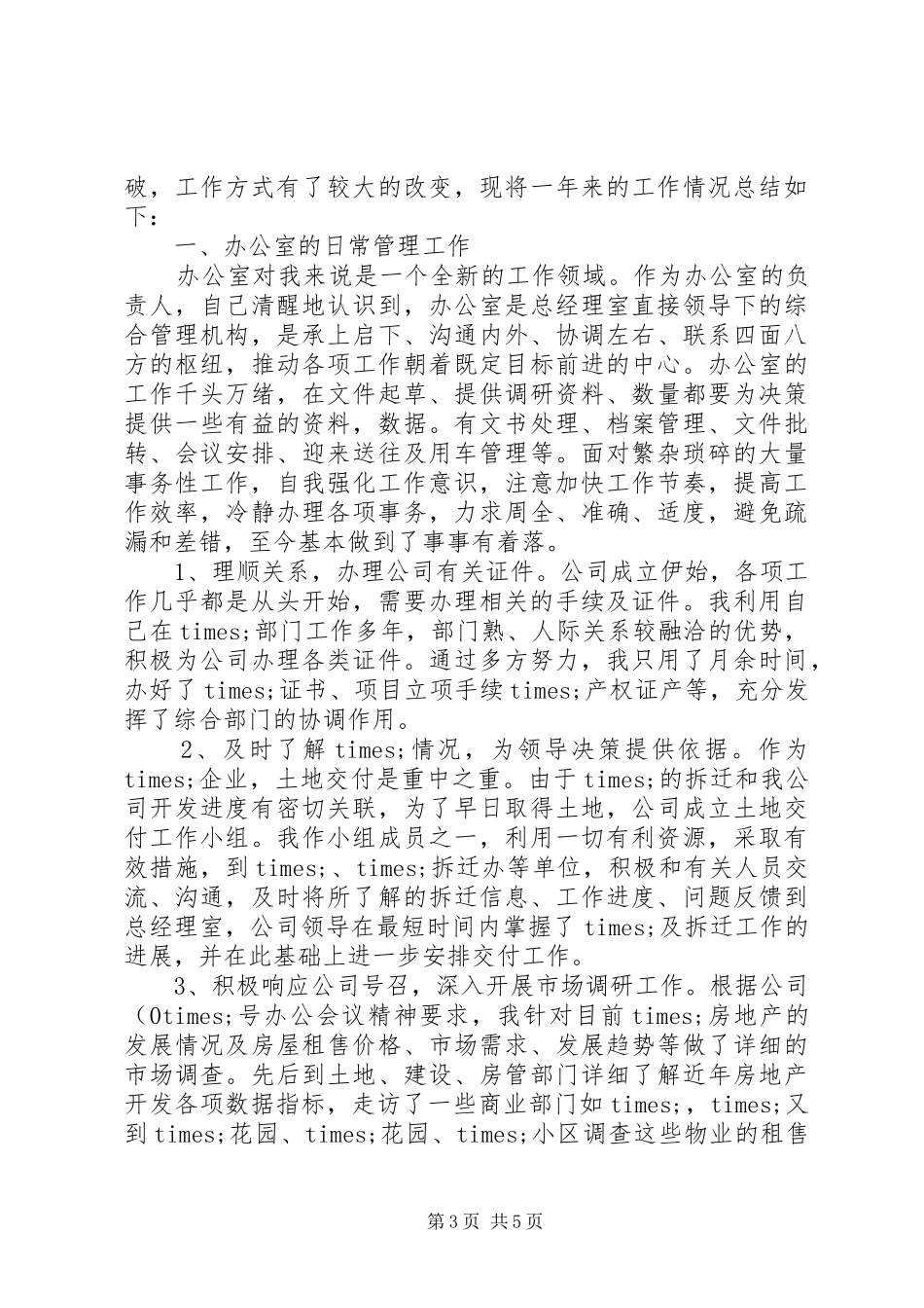 个人述职报告二篇_第3页