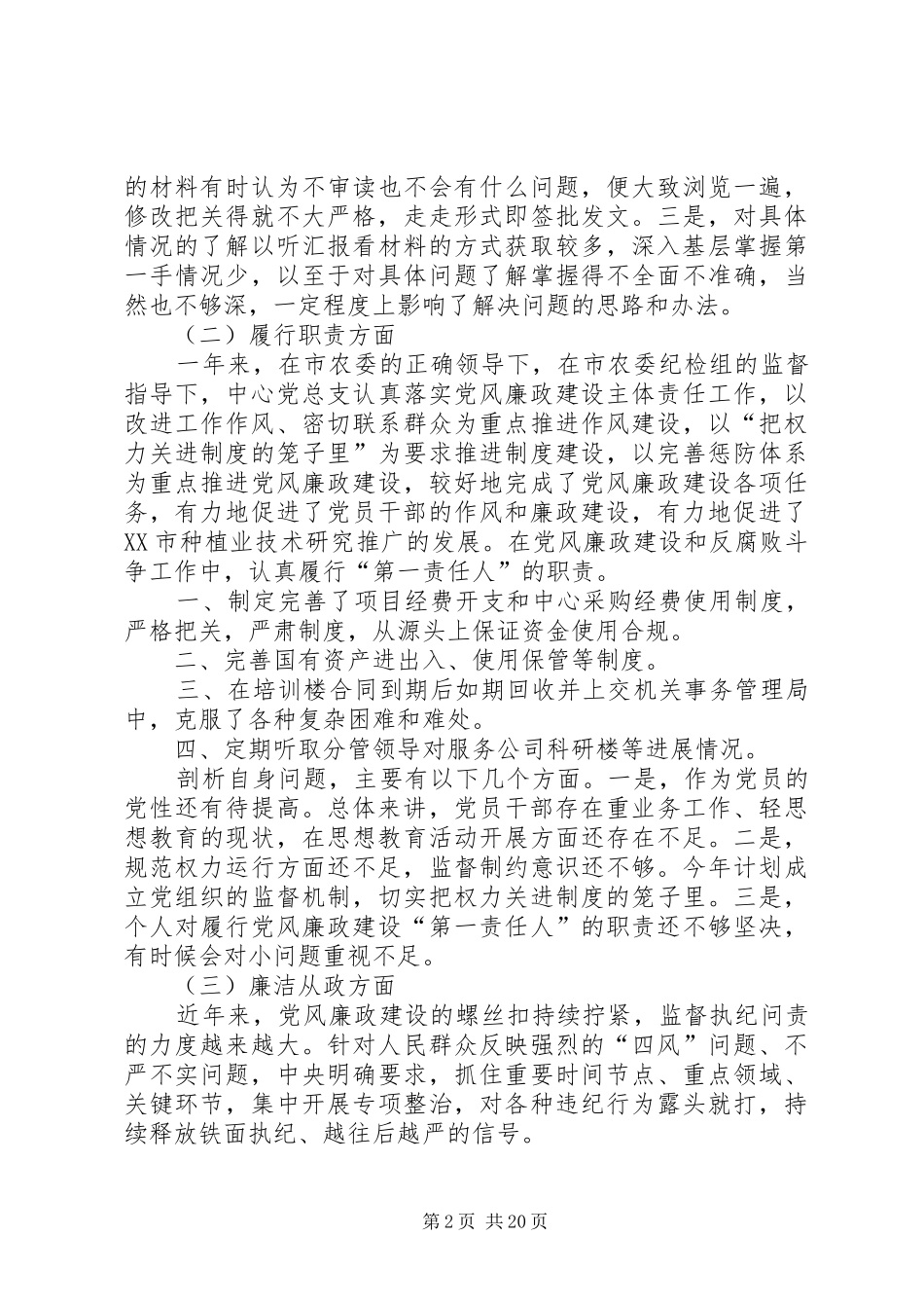 XX年度述纪(职)述廉述作风报告_第2页