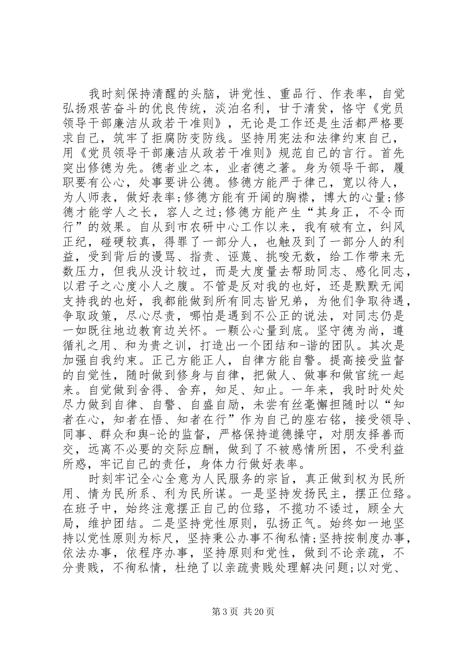 XX年度述纪(职)述廉述作风报告_第3页