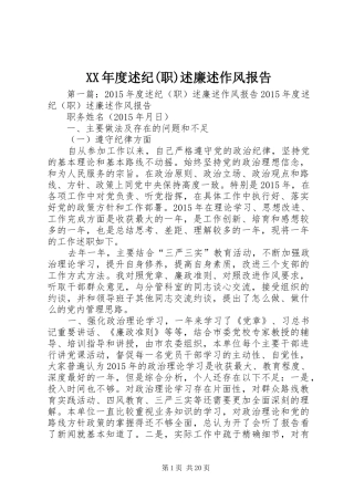XX年度述纪(职)述廉述作风报告