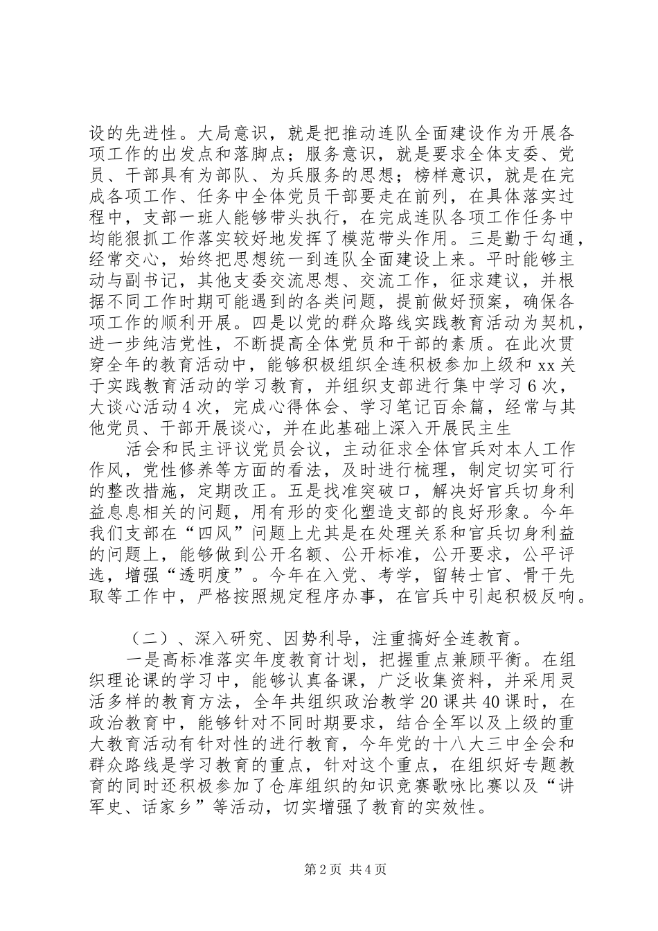 关于大队委的述职报告_第2页