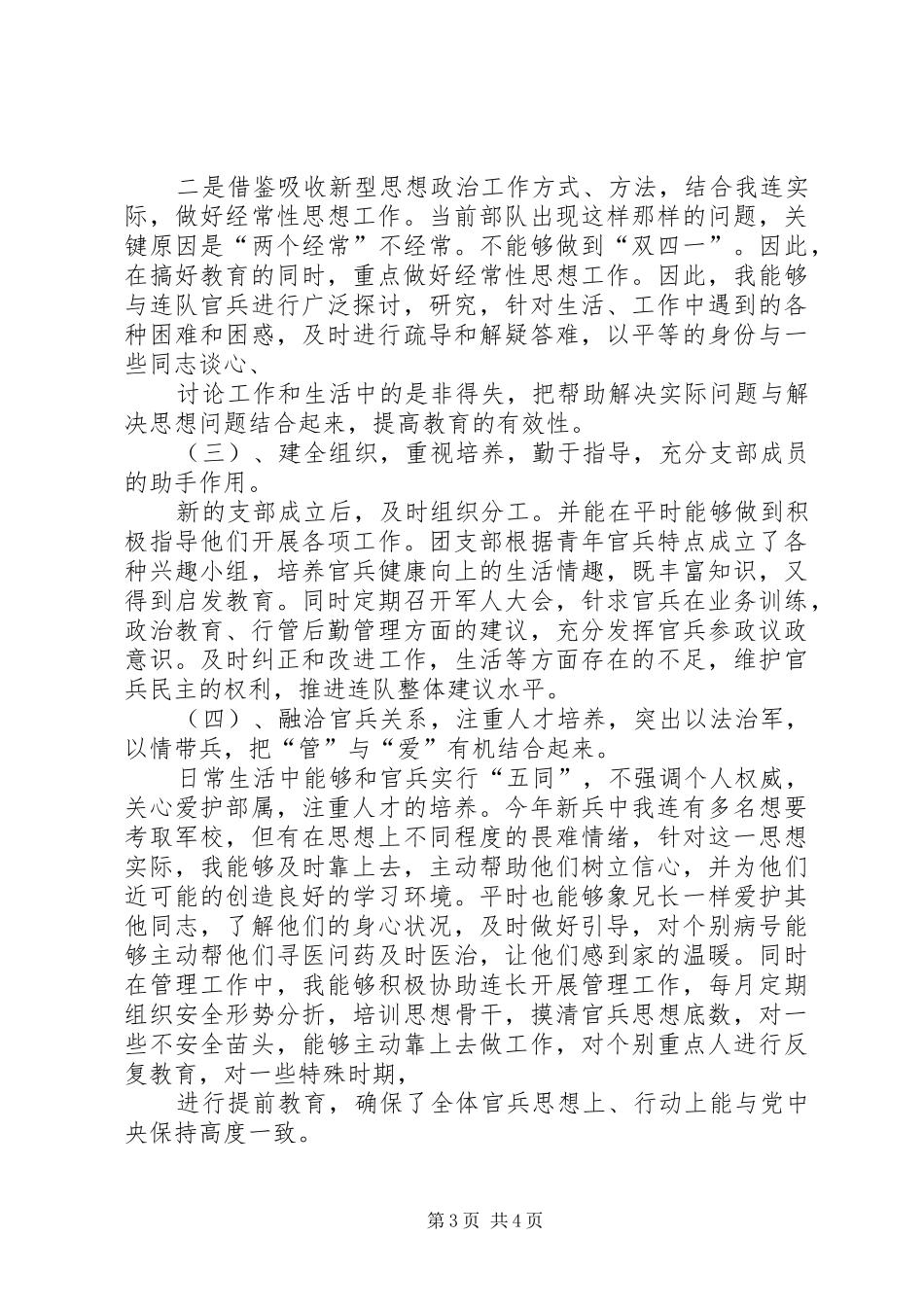 关于大队委的述职报告_第3页
