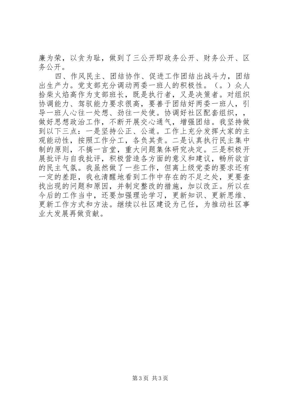 社区党支部书记述职述廉报告_第3页