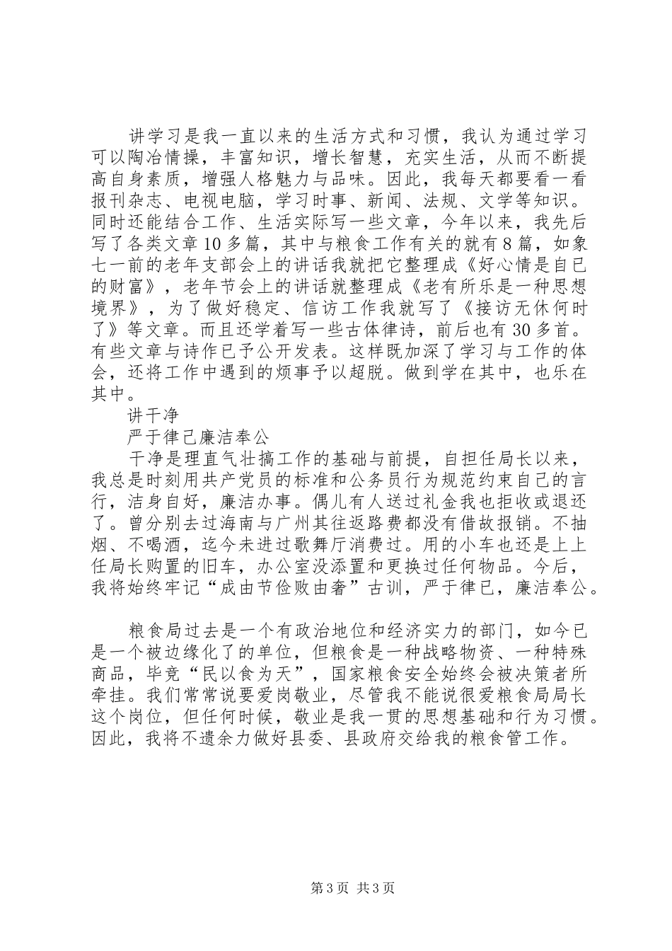 县粮食局局长年度述职述廉报告精选_第3页