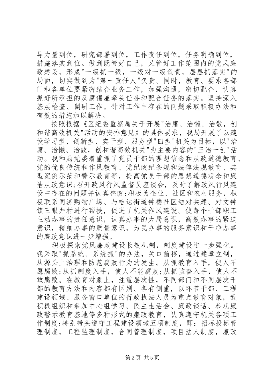 交通运输局局长述职报告范文_第2页