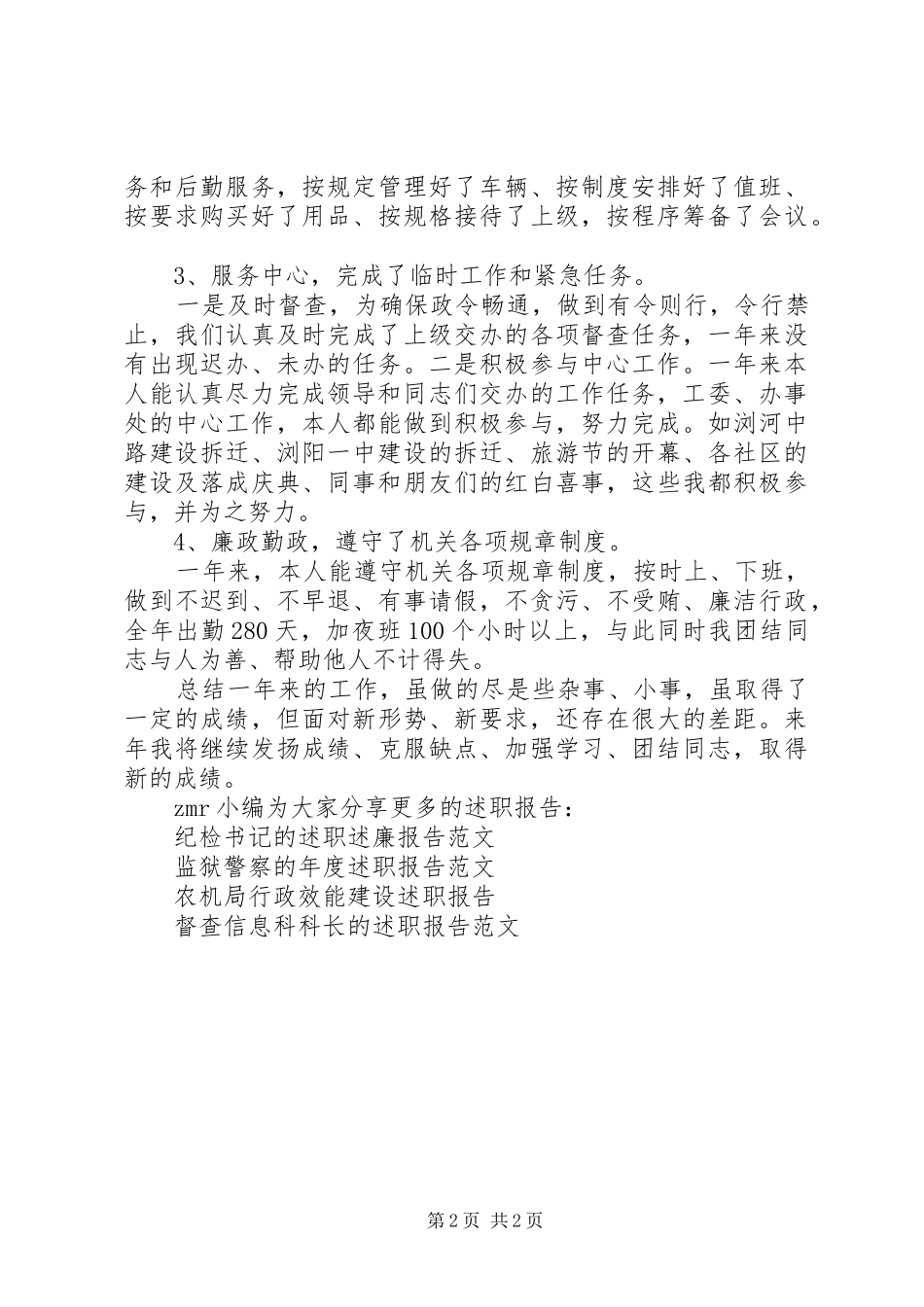 机关单位秘书的述职报告_第2页