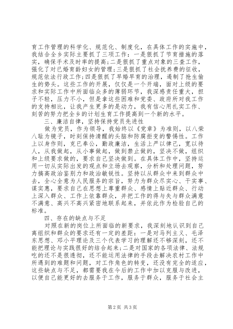 副乡长年度述职报告_第2页