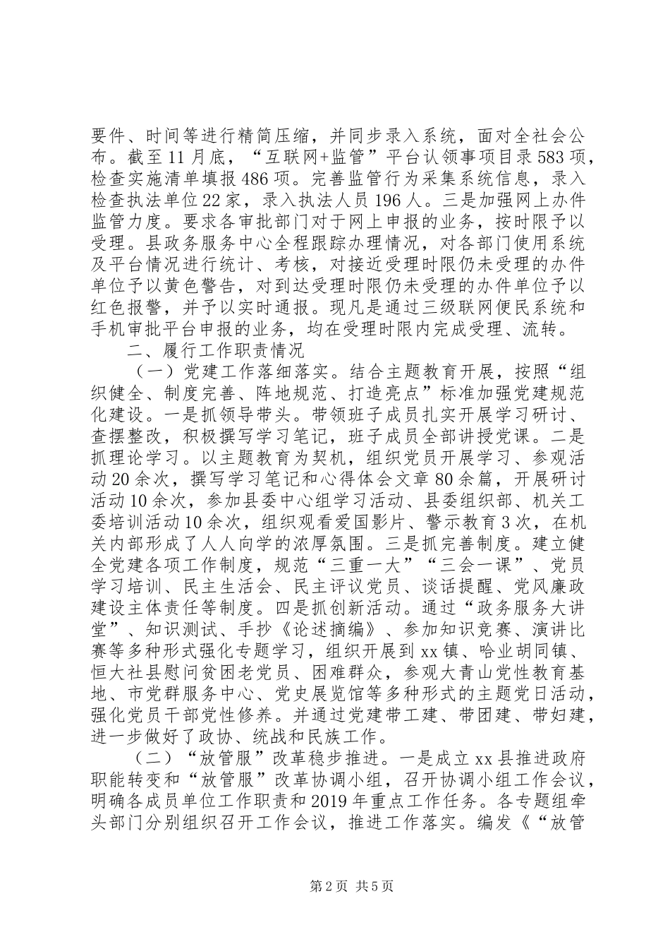 XX局局长XX年述职述廉报告_第2页