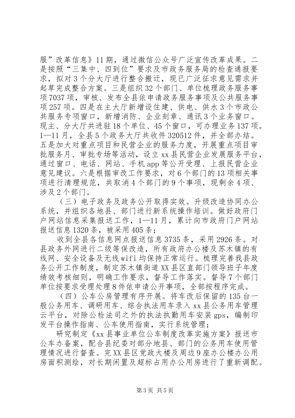 XX局局长XX年述职述廉报告_第3页