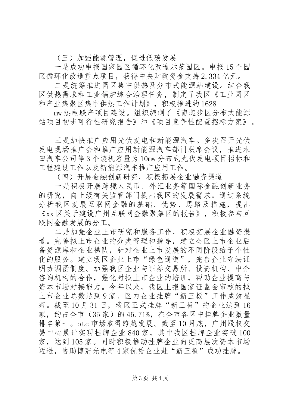 XX区发改局XX年度述责述廉报告_第3页