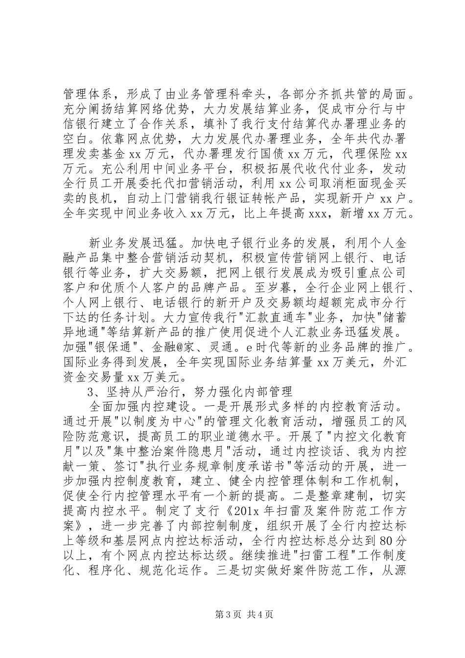 农业银行行长述职报告_第3页