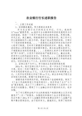 农业银行行长述职报告