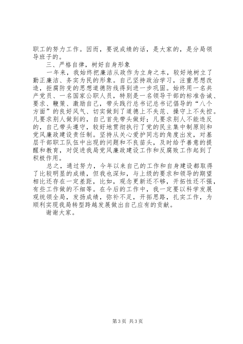 交通副局年终交通管理述职汇报_第3页
