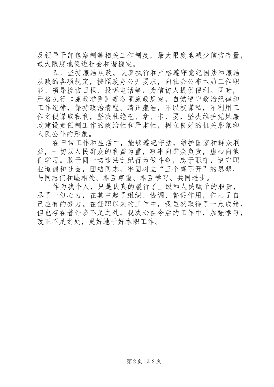 区信访局个人述职报告_第2页