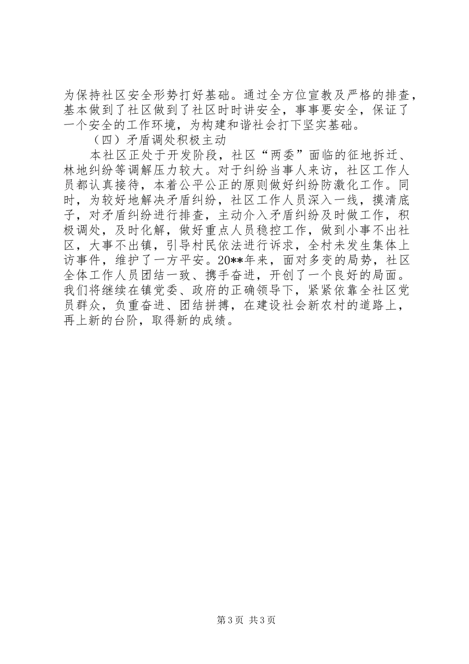 基层党组织支部书记履行管党责任情况个人述职报告_第3页