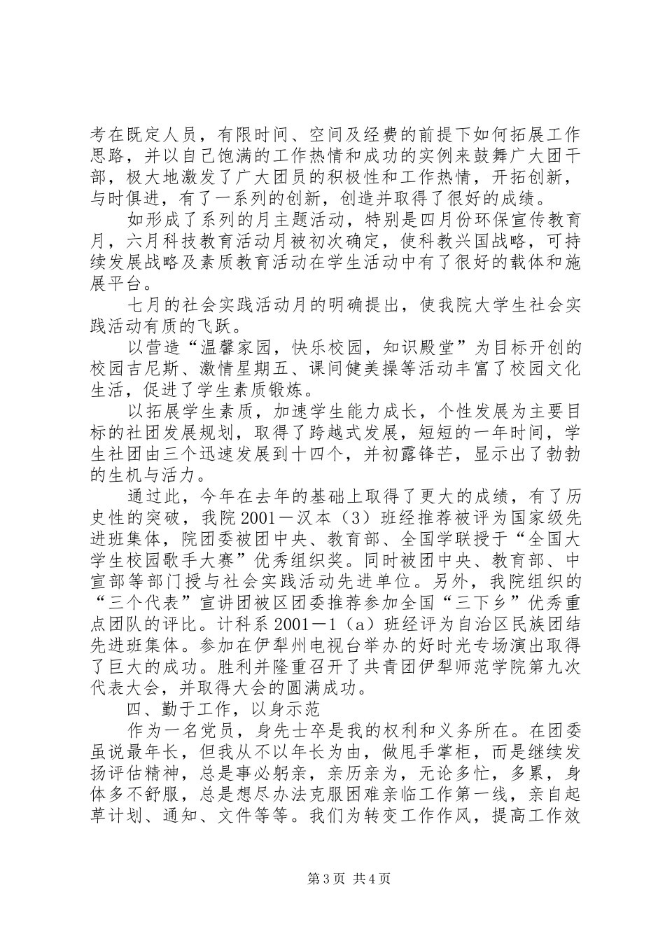 大学团支部书记述职报告述职报告_第3页