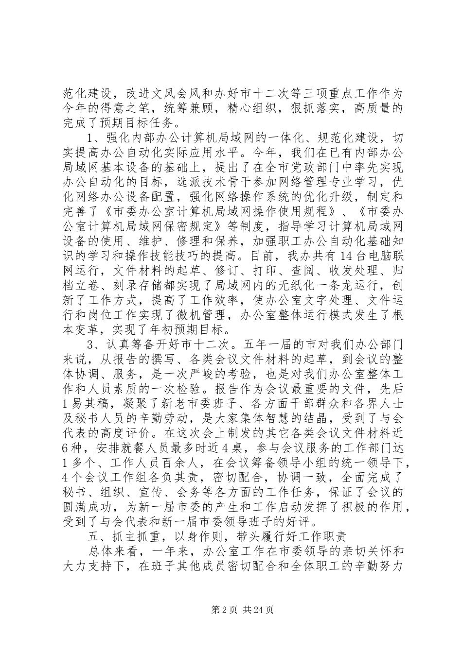 领导个人述职报告推荐_第2页